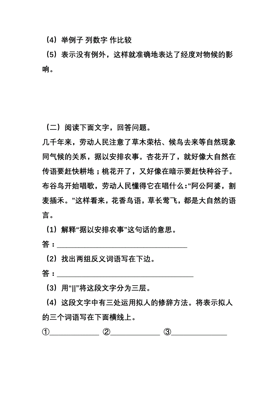 大自然的语言_答题+答案_第2页