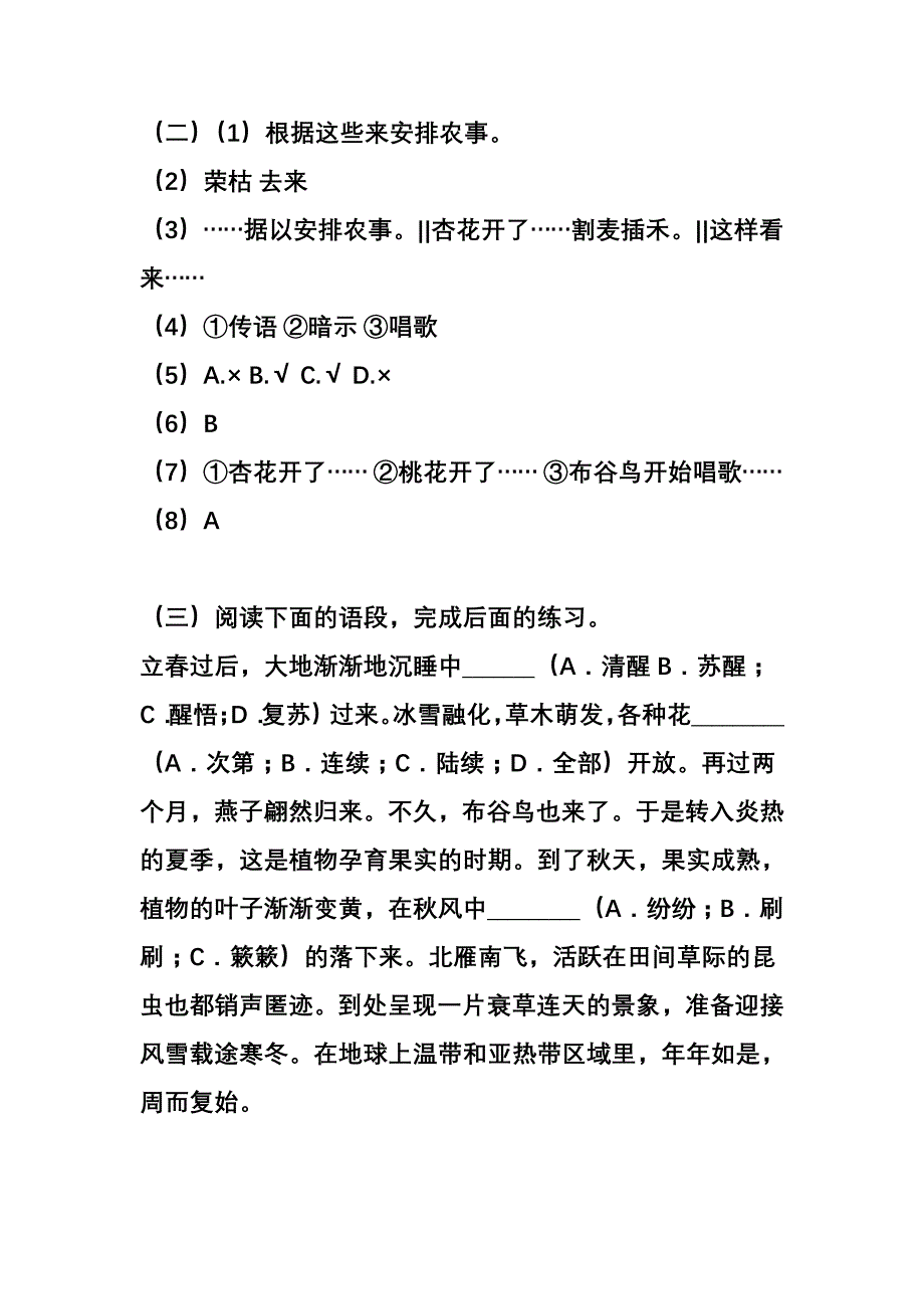 大自然的语言_答题+答案_第4页