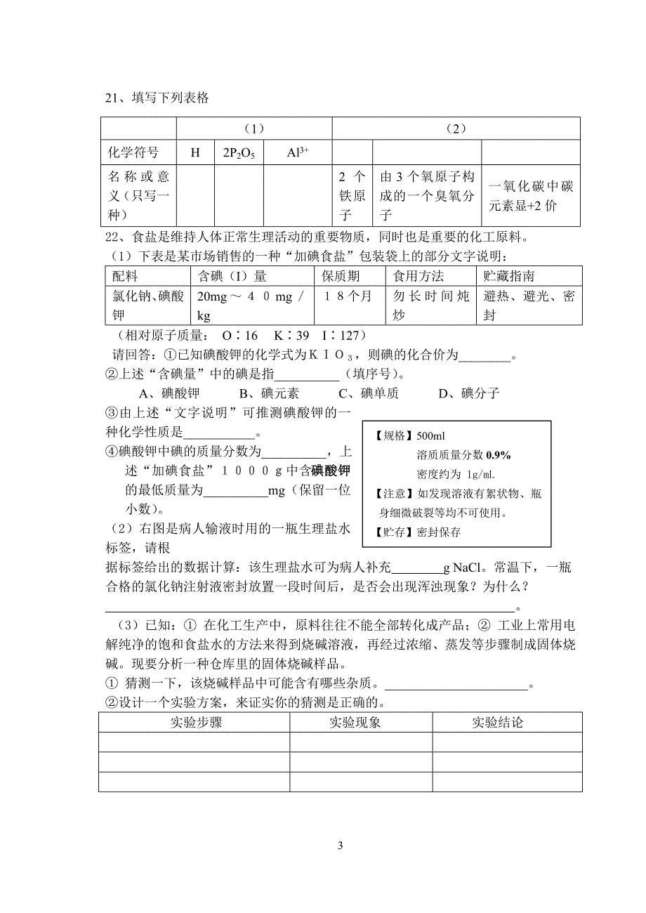 九年级化学综合练习(二)_第3页