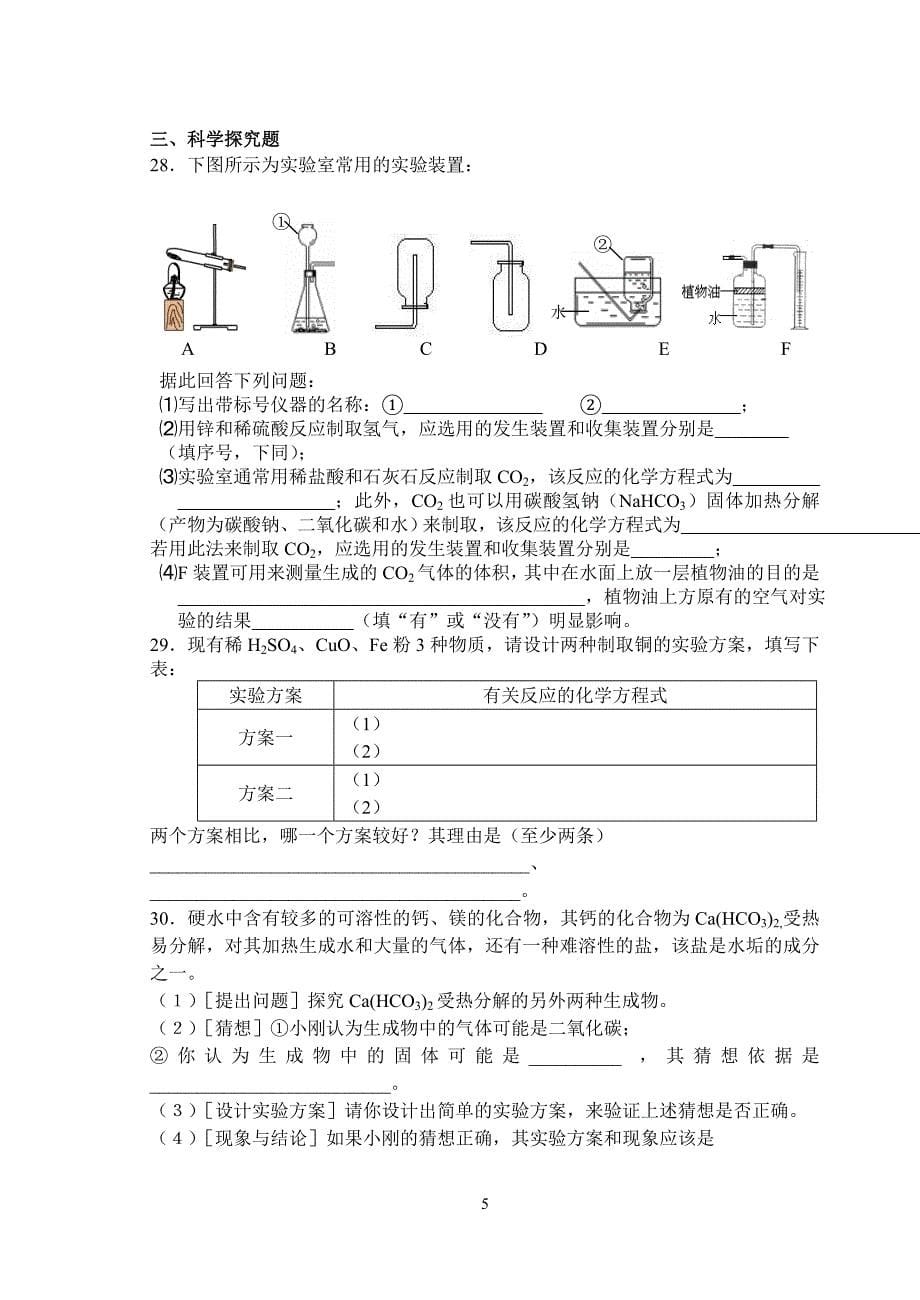 九年级化学综合练习(二)_第5页