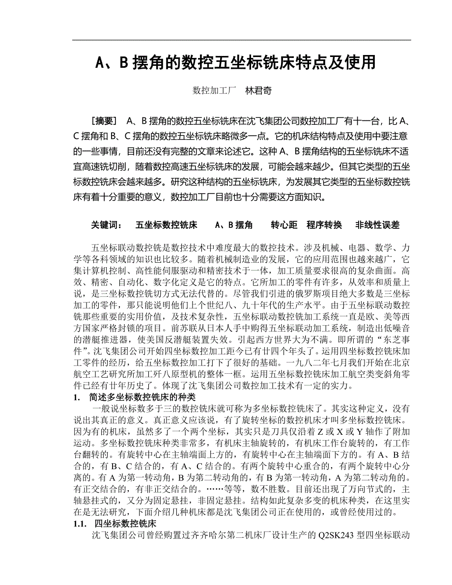 AB摆角五坐标机床_第1页