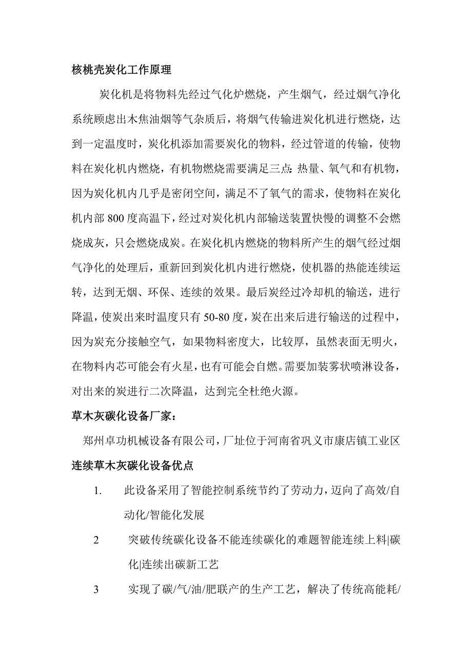 草木灰碳化设备有哪些_第2页