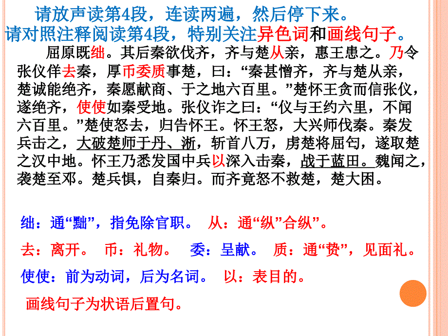 《屈原列传》第二课时_第4页