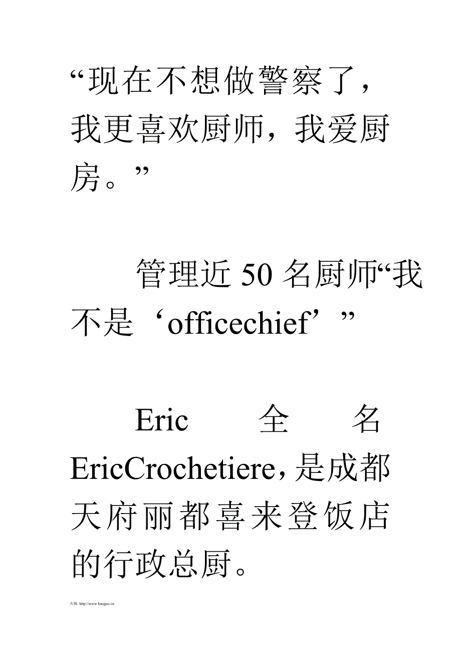 爱吃川菜的加拿大“厨神”嫌成都火锅不够辣_第4页