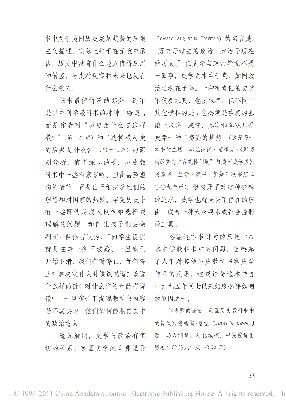 如何看待历史教科书中的错误_第3页