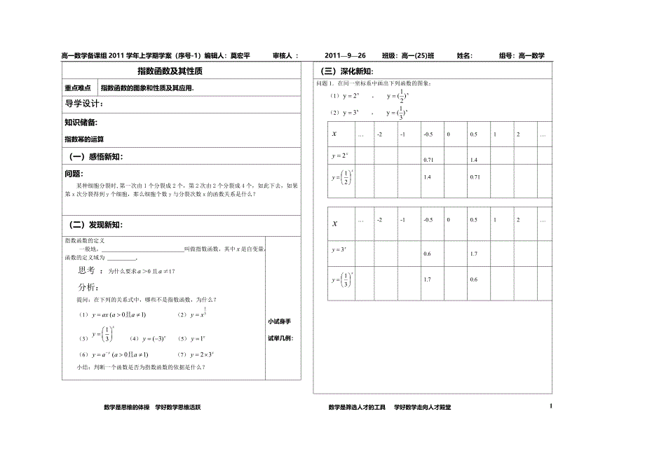 (高一数学学案-10)指数函数的图象与性质_第1页