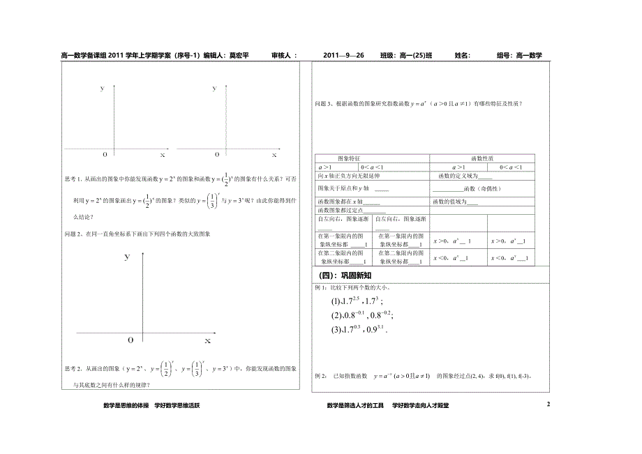 (高一数学学案-10)指数函数的图象与性质_第2页