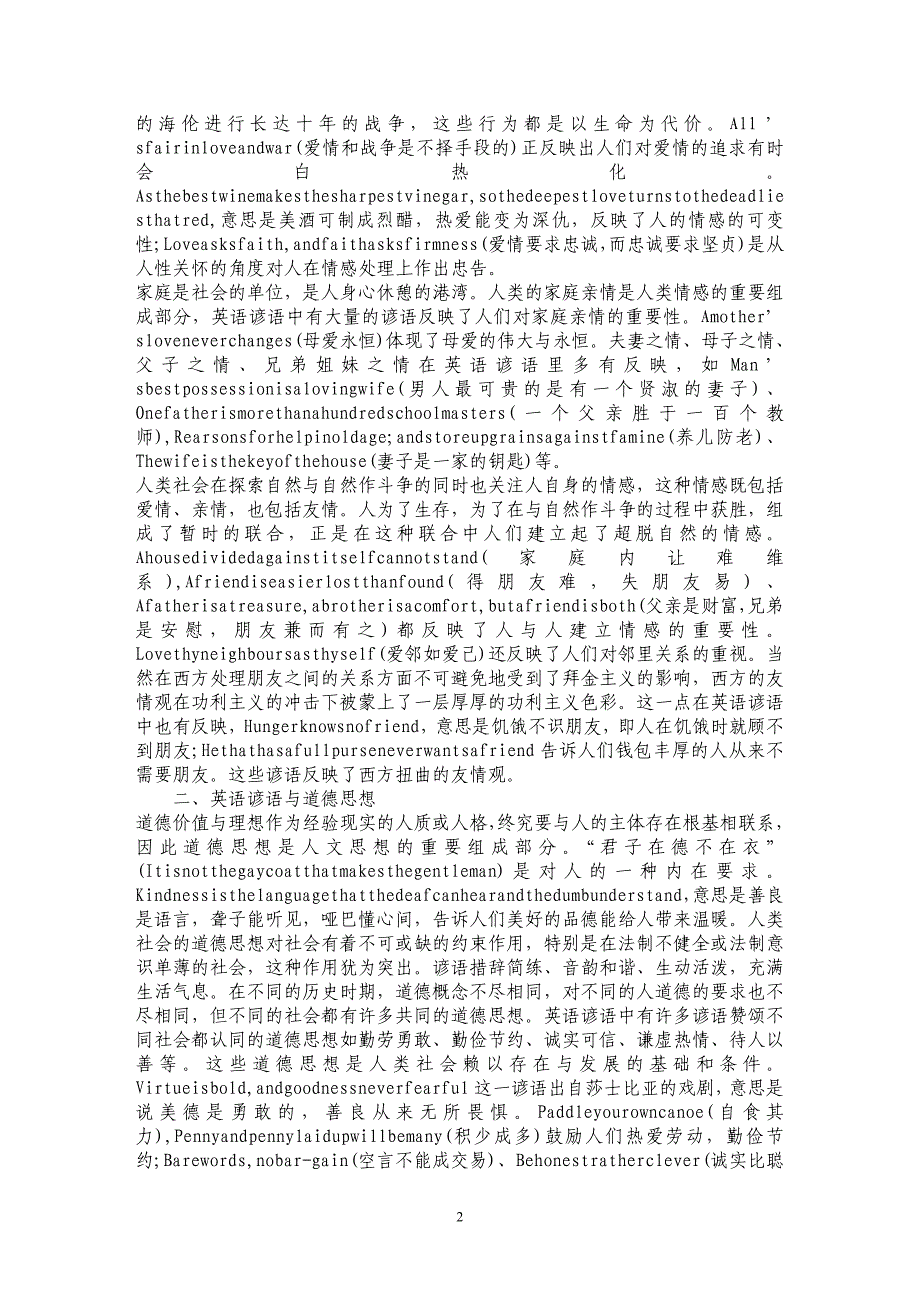 浅谈从英语谚语透析西方人文思想_第2页