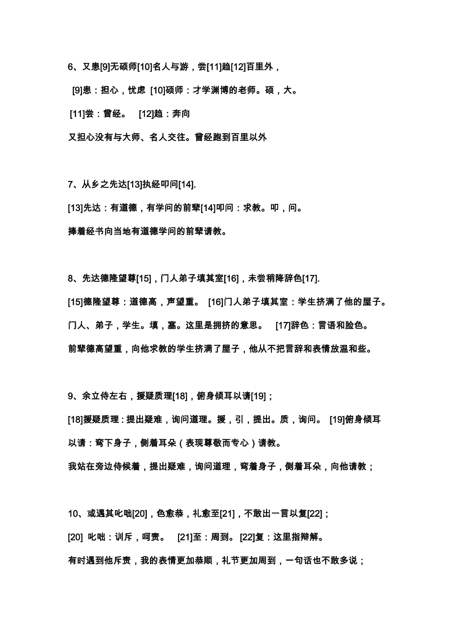 送东阳马生序翻译复习_第2页