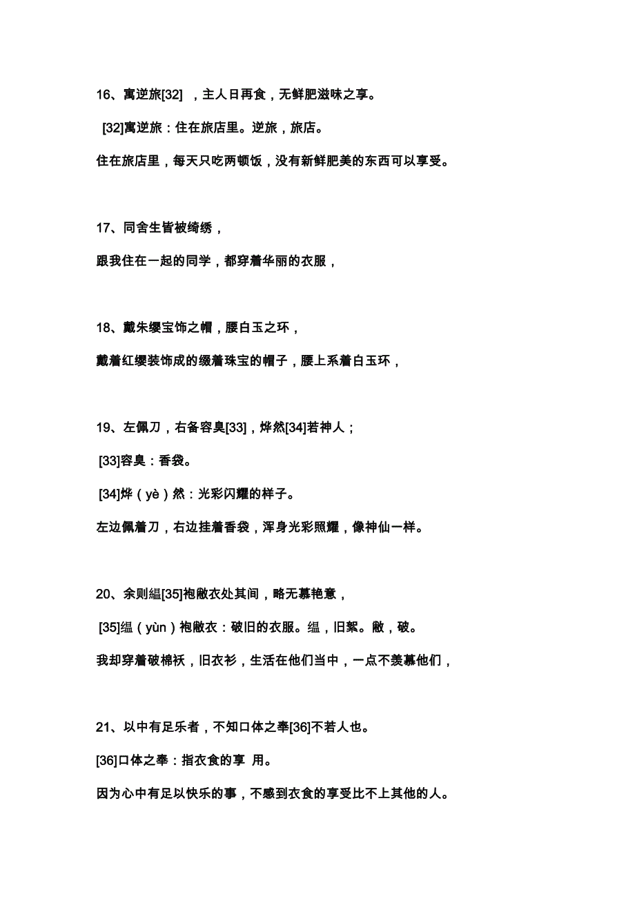 送东阳马生序翻译复习_第4页