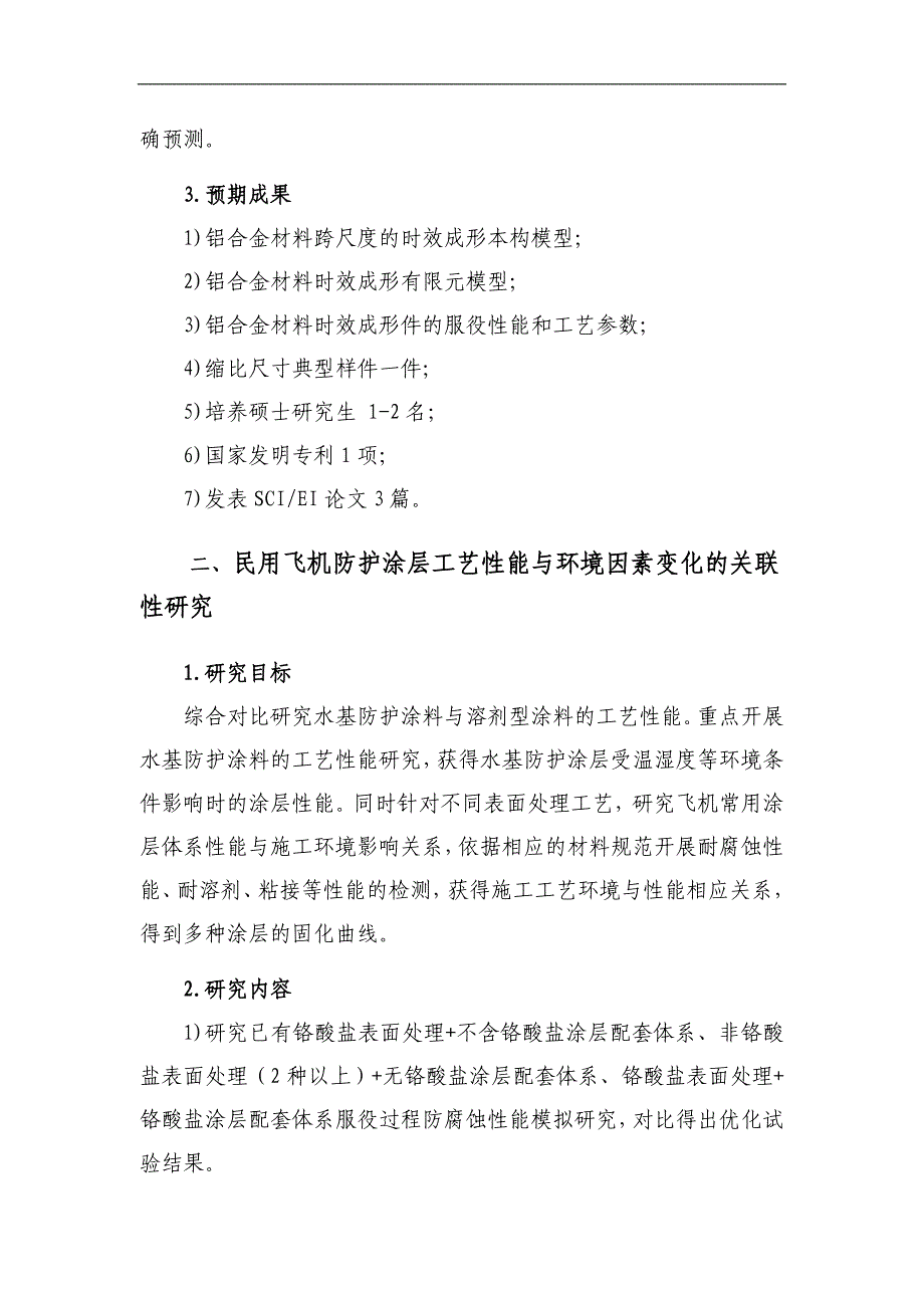 飞机液体垫片等技术问题_第2页