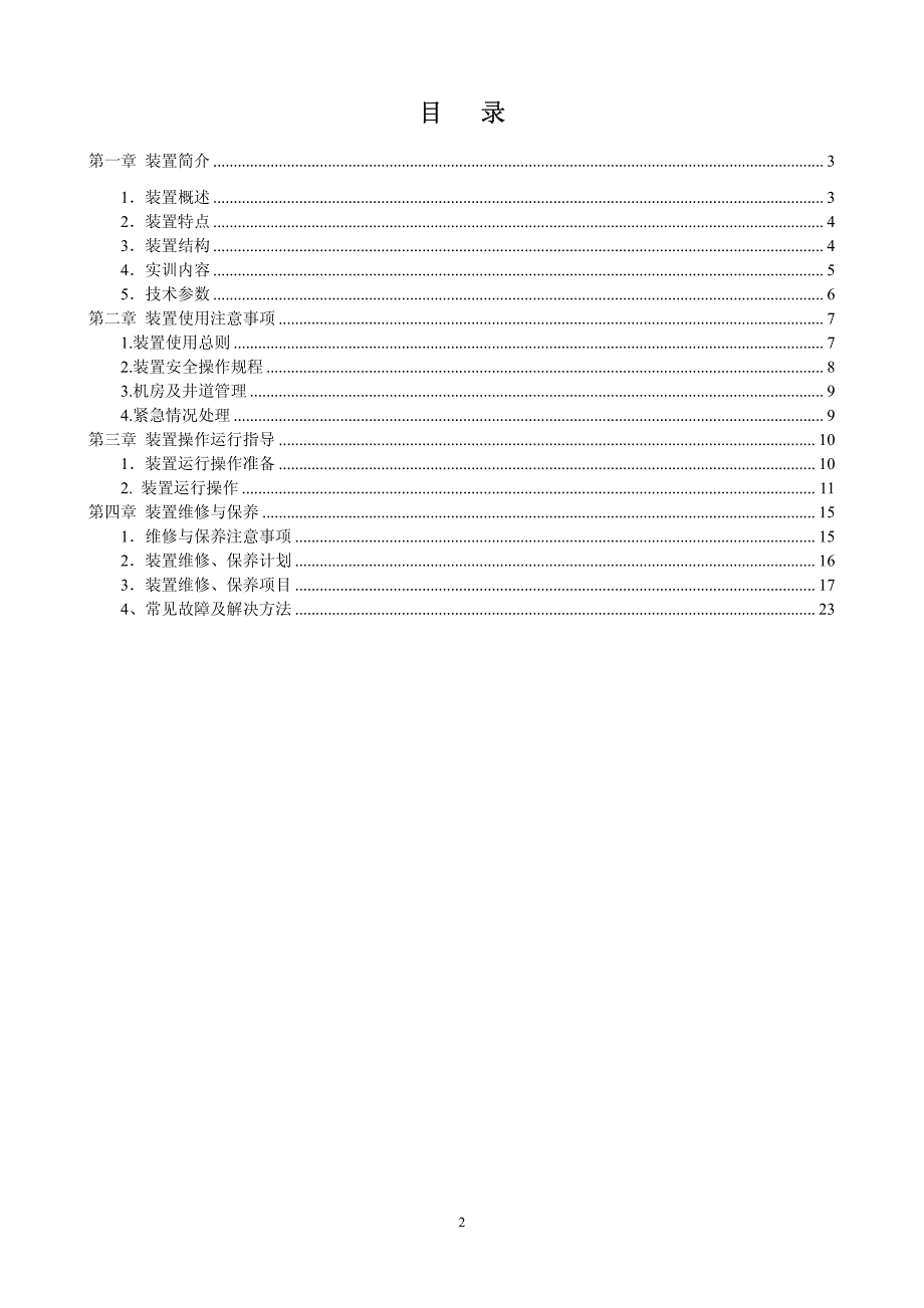 亚龙 YL-777 型电梯安装、维修与保养实训考核装置说明书_第2页