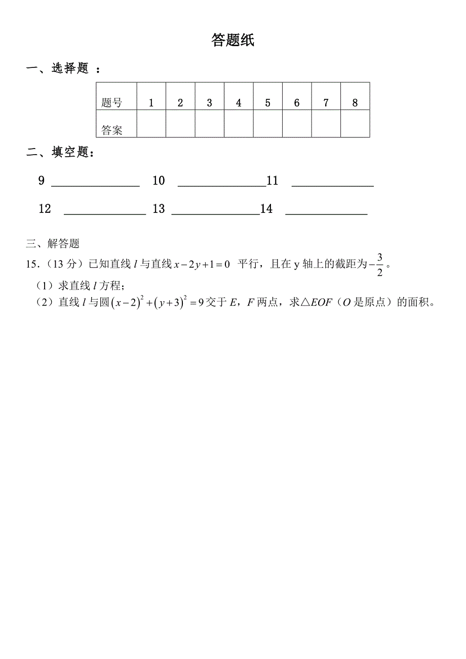 立体解析几何试卷(含答案)_第3页