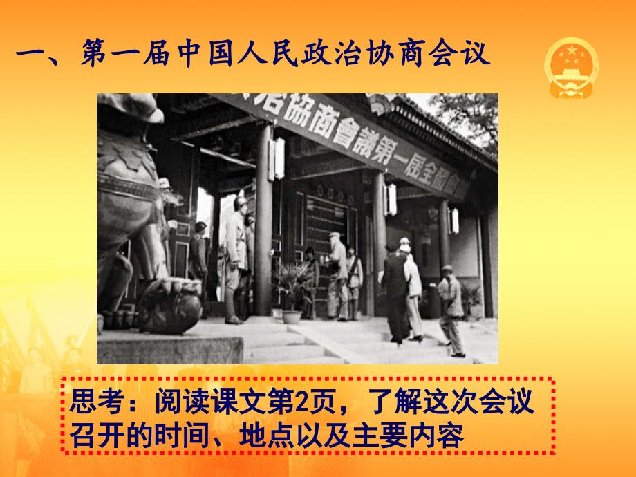 【人教版】八年级下册历史第1课中国人民站起来了_第4页