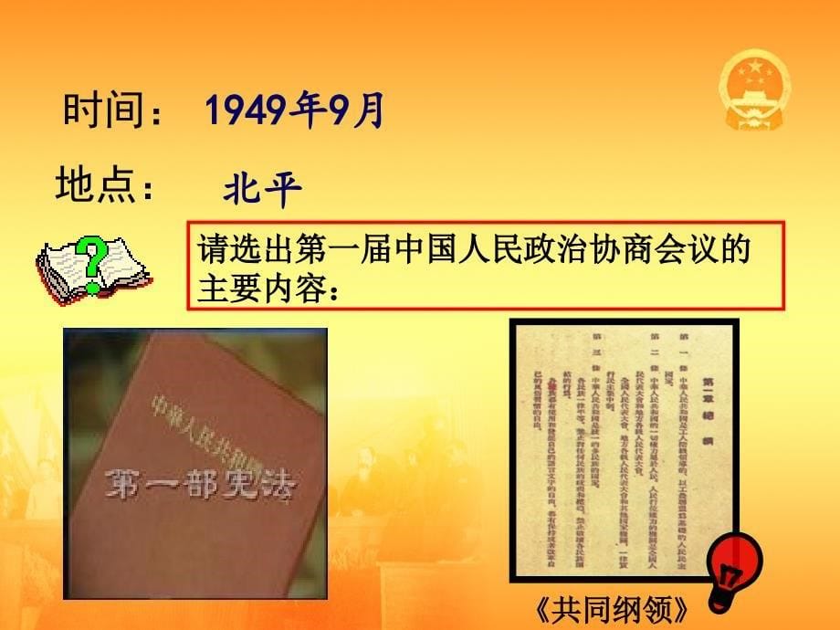 【人教版】八年级下册历史第1课中国人民站起来了_第5页
