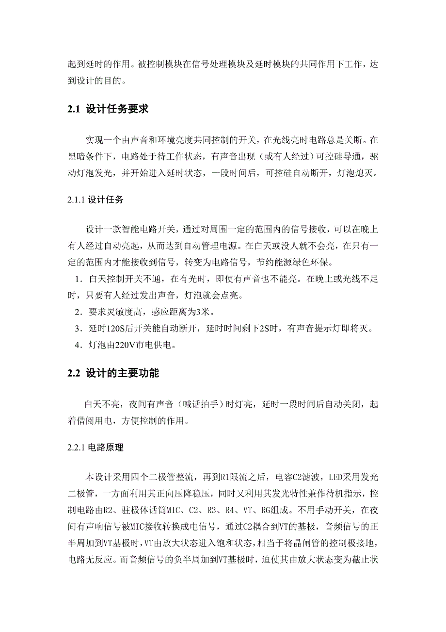 声控管控感应延时开关、模电、课程设计_第3页