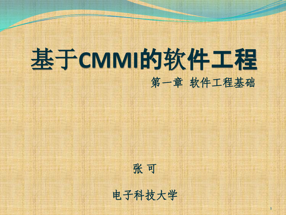 cmmi-软件工程_第1页