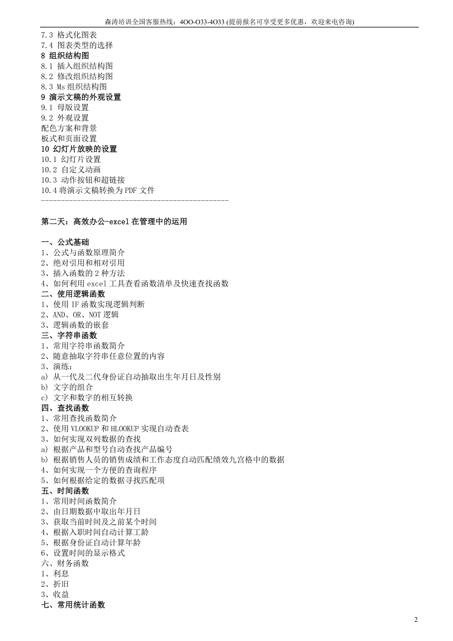 高效办公之PPT及EXCEL高级应用(最新版本)_第2页