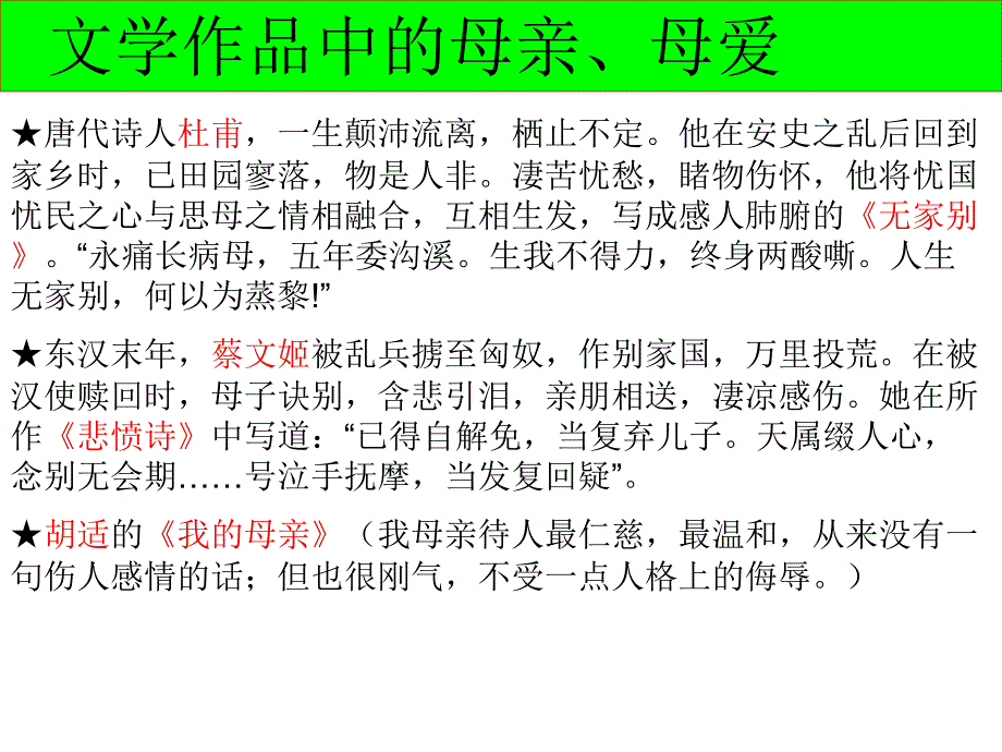 作文指导：人教版八年级下第一单元之一“母爱如丝”_第4页