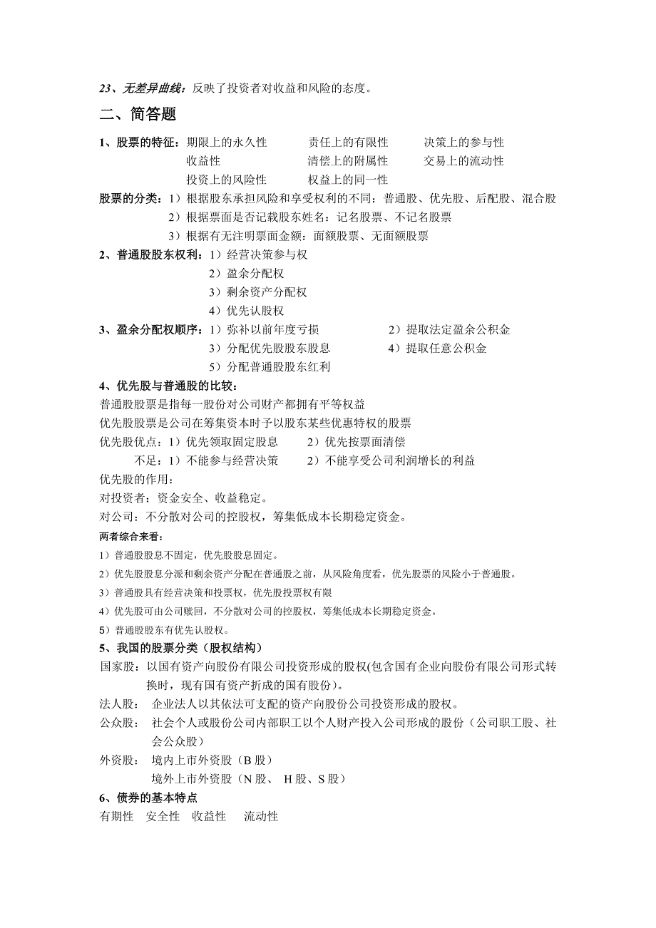 证券投资学主观题_第2页