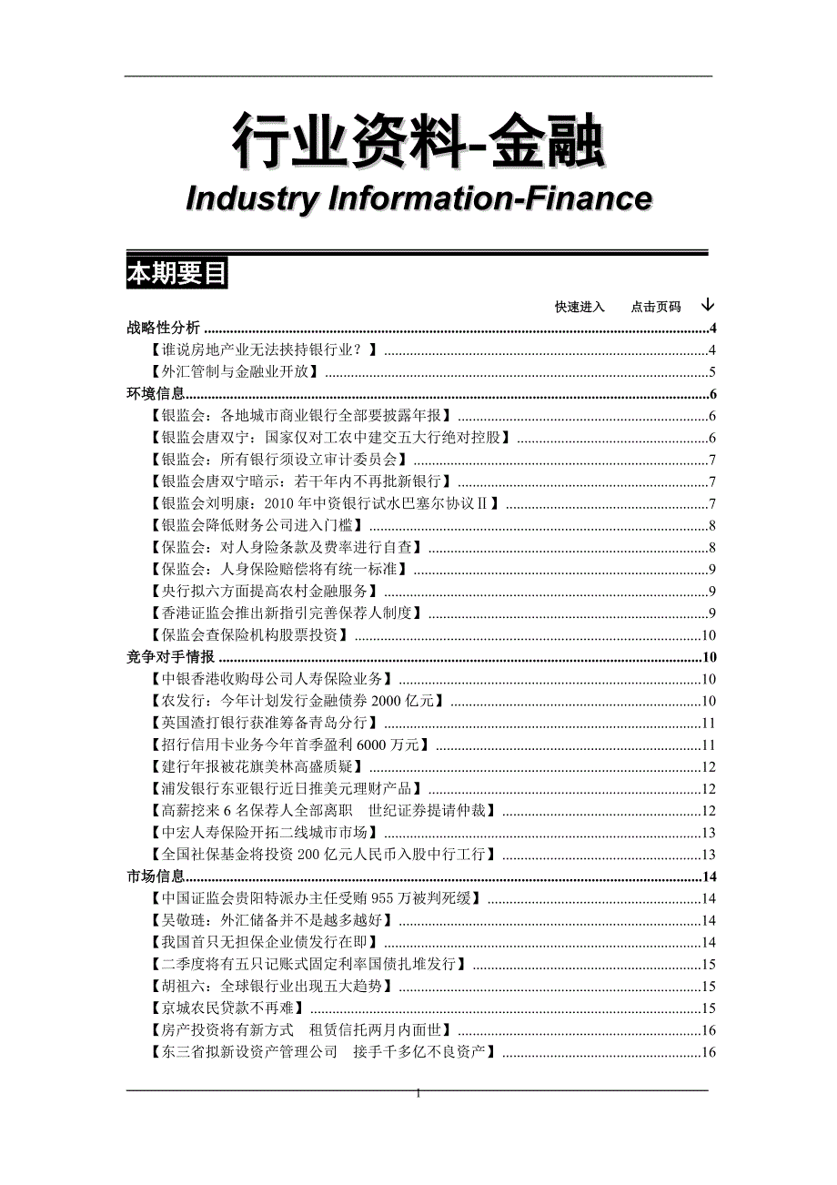 行业资料-金融_第1页