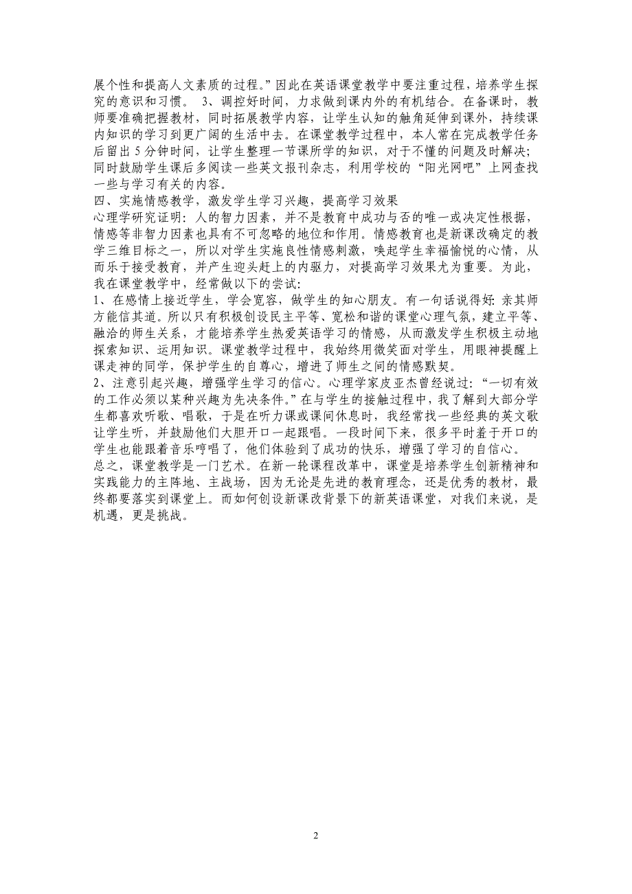 浅谈新课改背景下的高中英语课堂教学_第2页