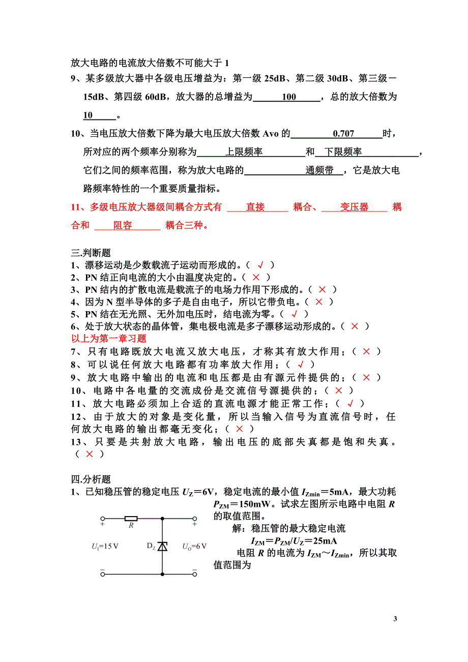 模拟电子技术题库_第3页