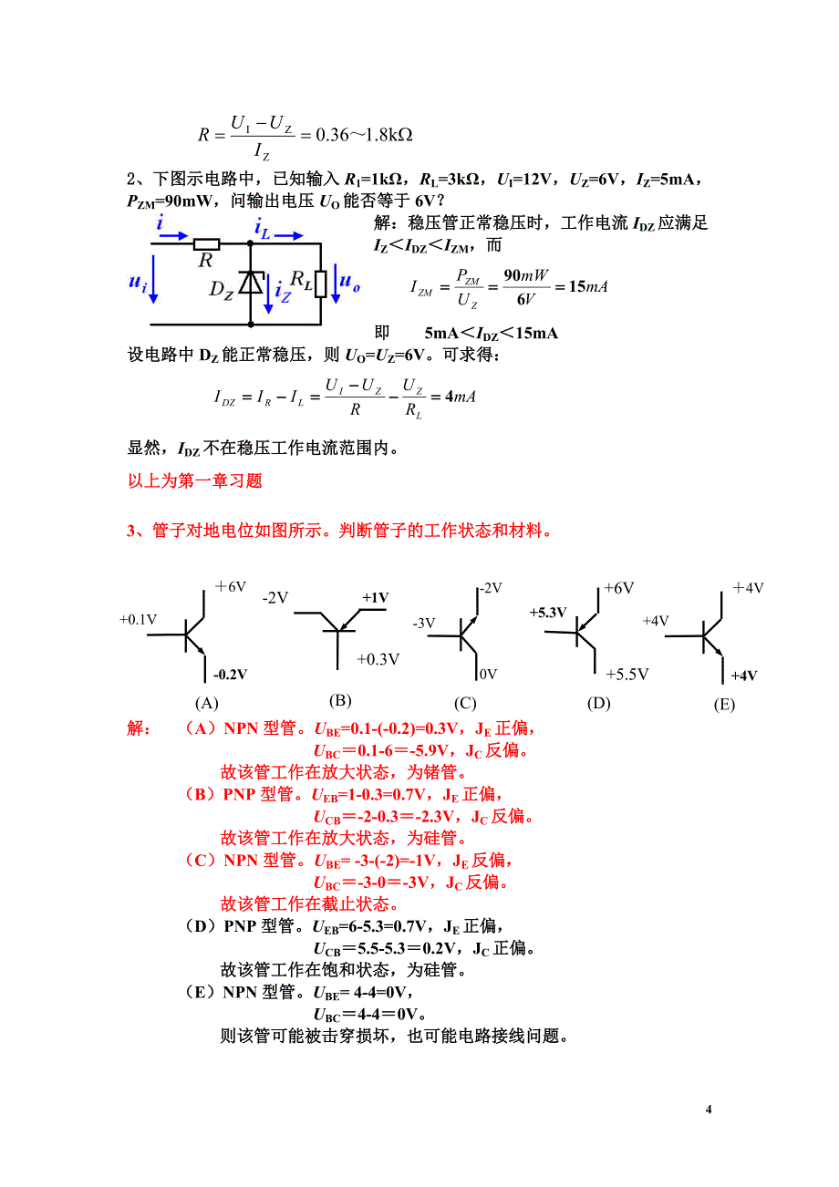 模拟电子技术题库_第4页