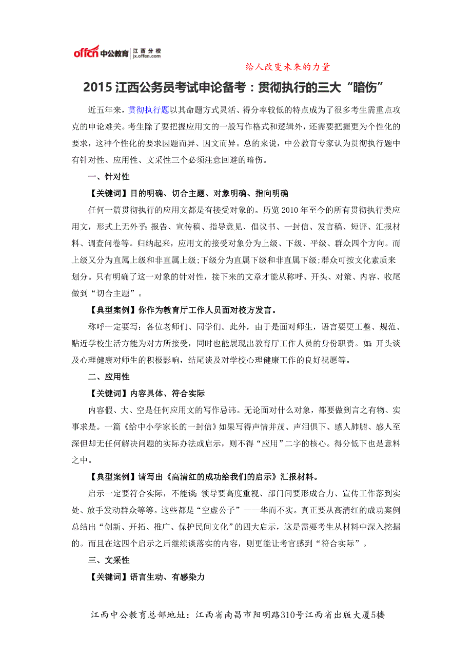 2015江西公务员考试申论备考：贯彻执行的三大“暗伤”_第1页