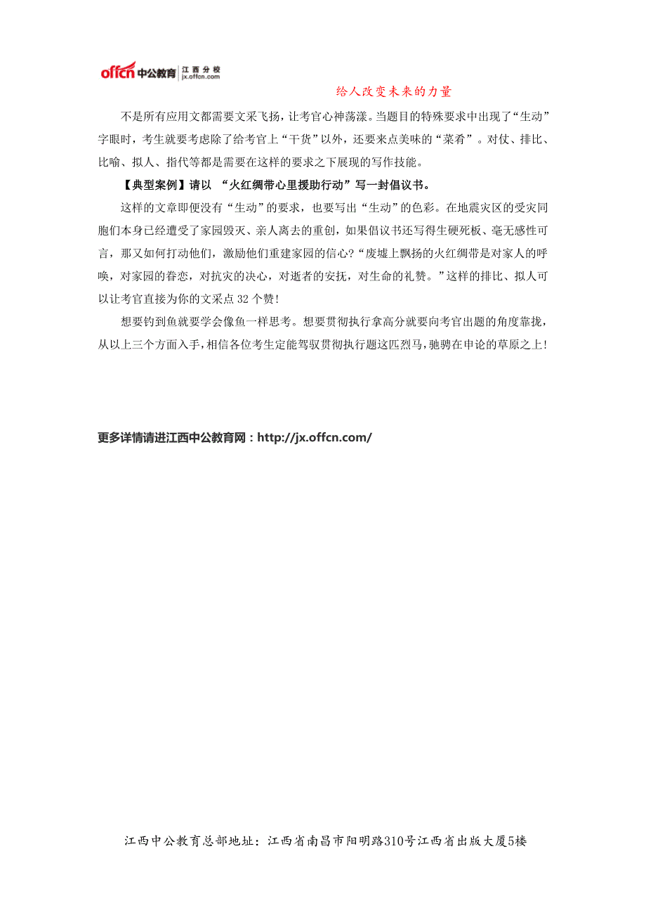 2015江西公务员考试申论备考：贯彻执行的三大“暗伤”_第2页