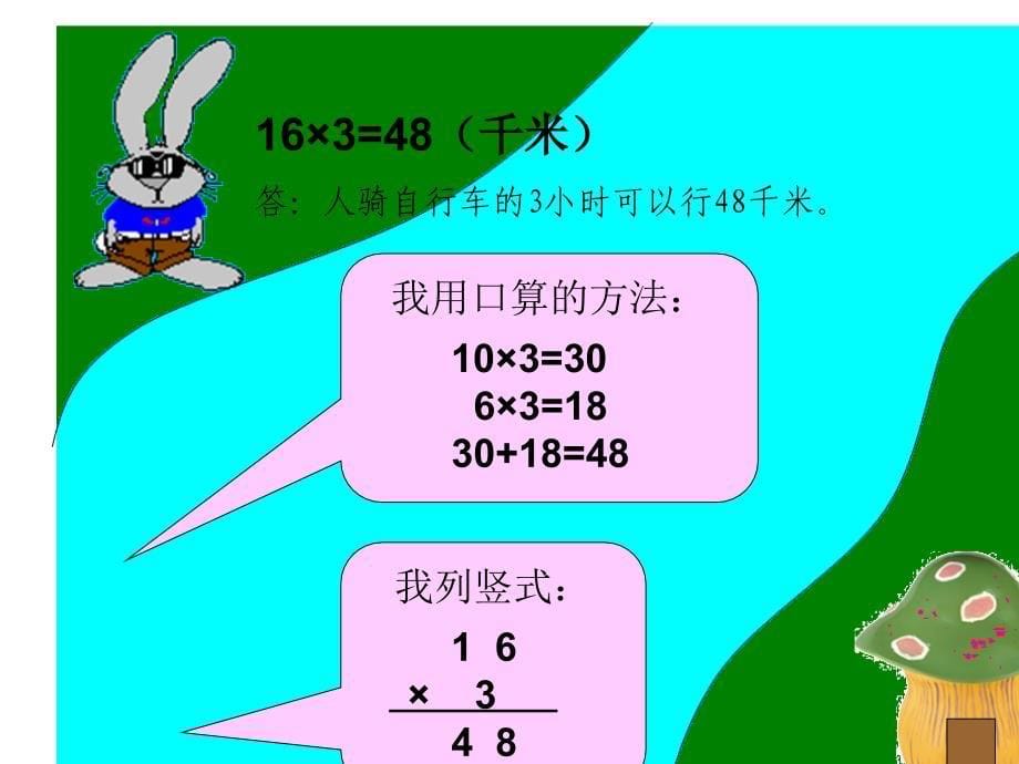 新人教版四年级数学上册：口算乘法优质课件_第5页