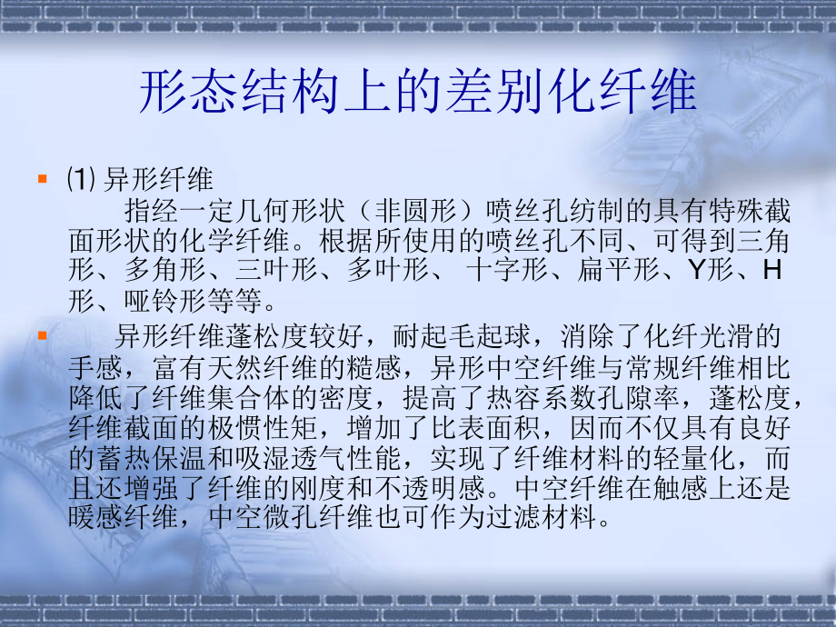 工程训练制造技术基础-第五章差别化纤维聚合物表面改性_第4页