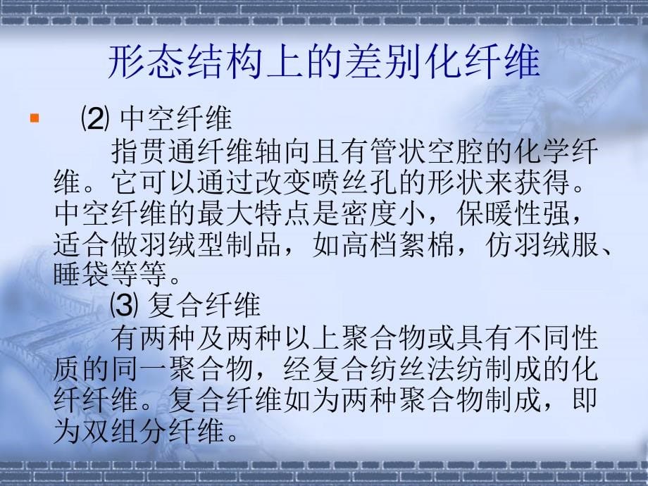 工程训练制造技术基础-第五章差别化纤维聚合物表面改性_第5页