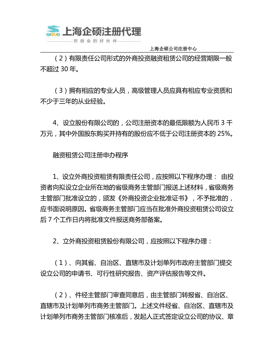 上海注册融资租赁公司经营范围_第2页