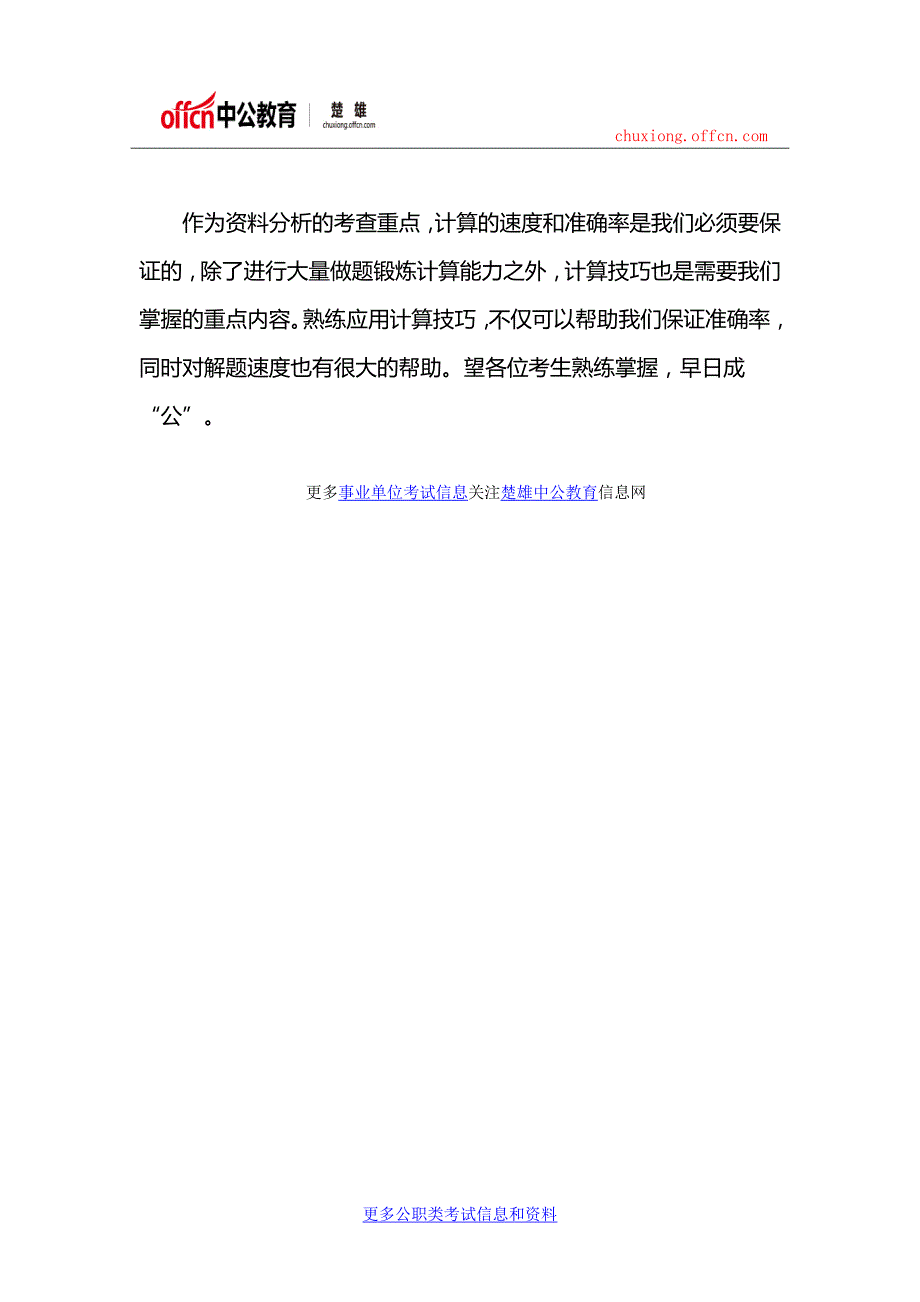 2018云南楚雄事业单位考试行测：特征数字法在资料分析中的应用_第4页