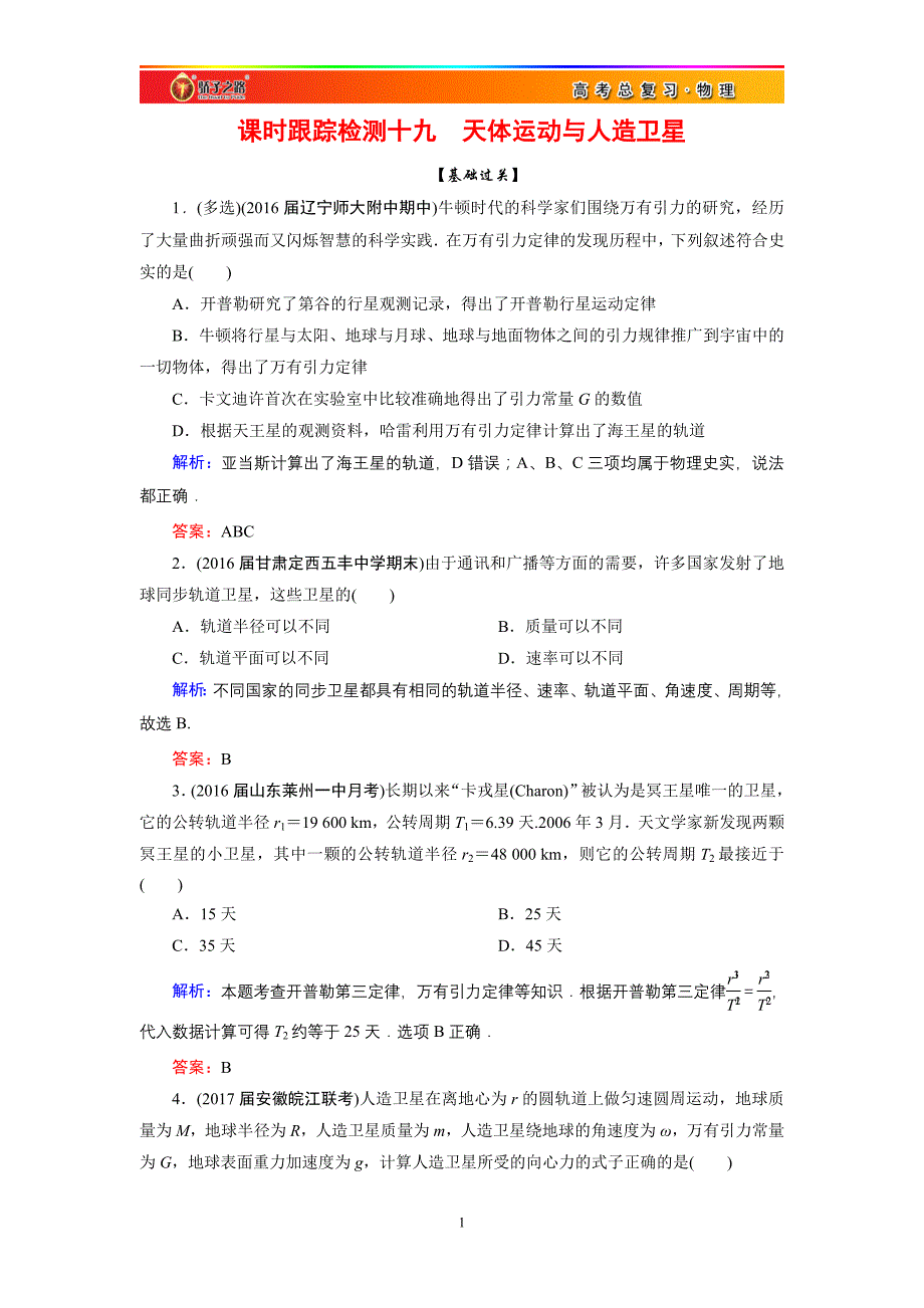 课时跟踪检测19_第1页