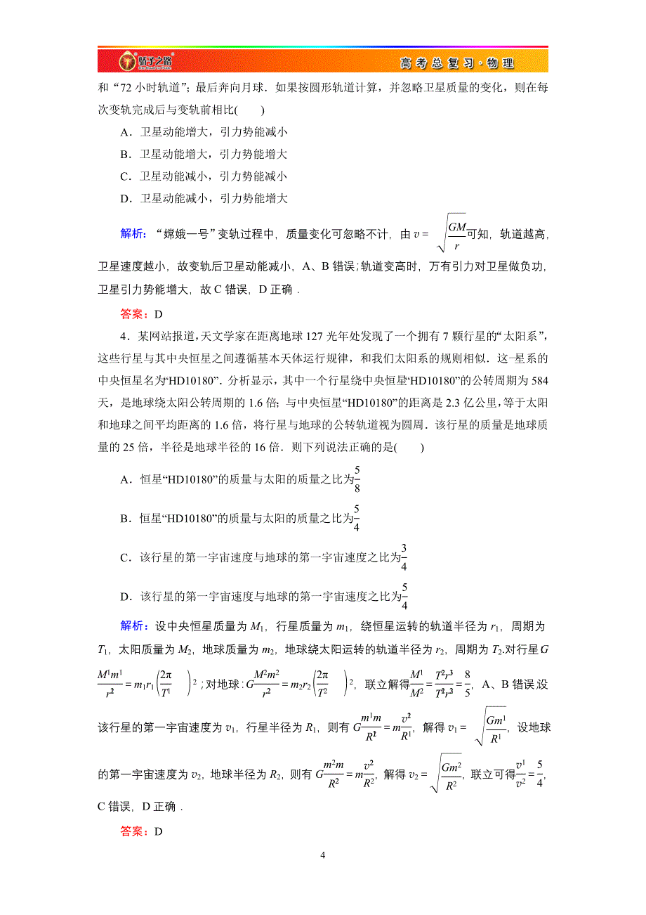 课时跟踪检测19_第4页