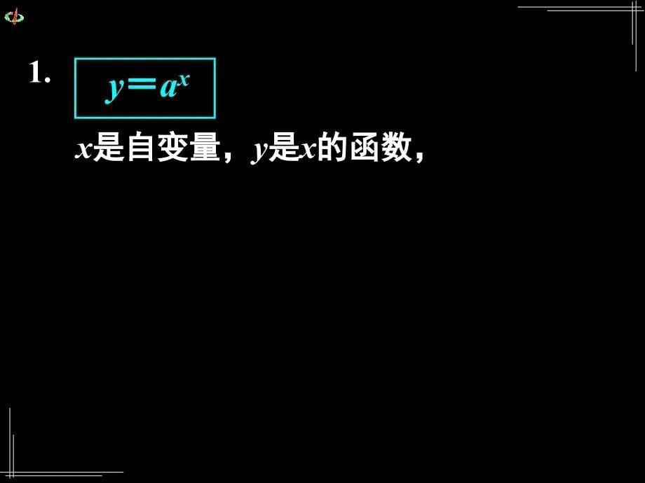 对数函数及其性质(三)_第5页