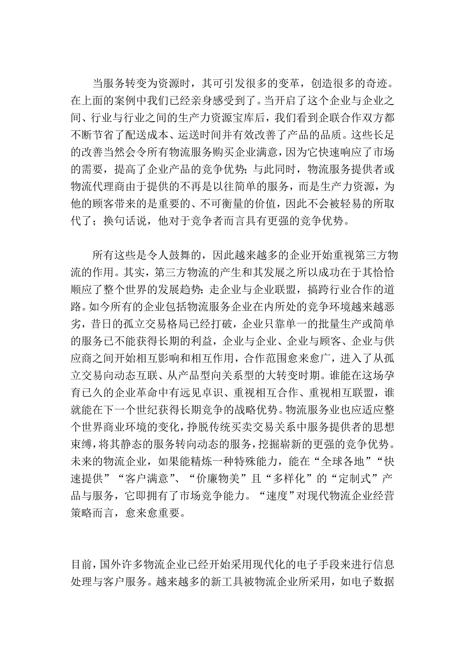 快速响应系统在物流企业的应用_第4页