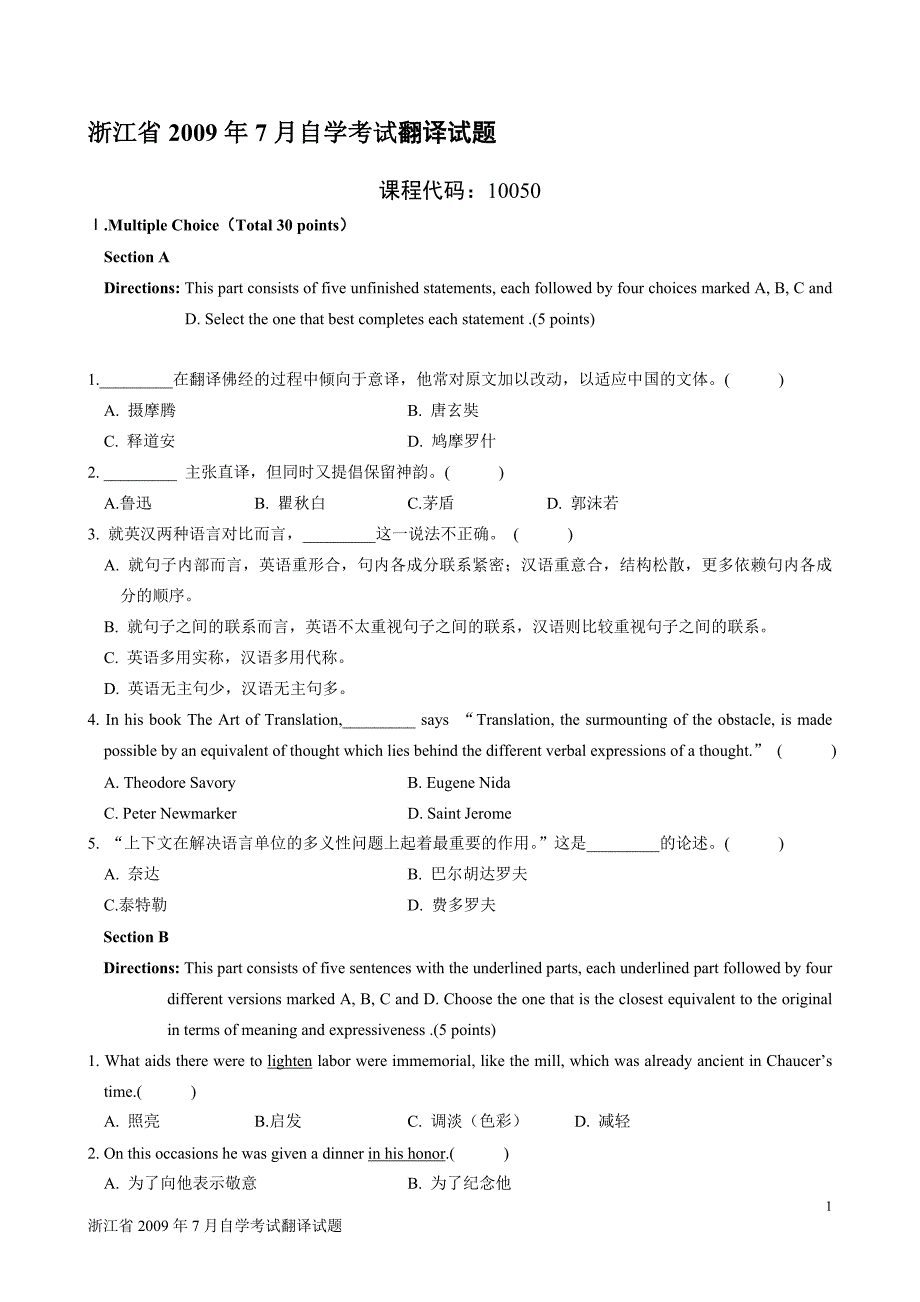 浙江省2009年7月自学考试翻译试题_第1页