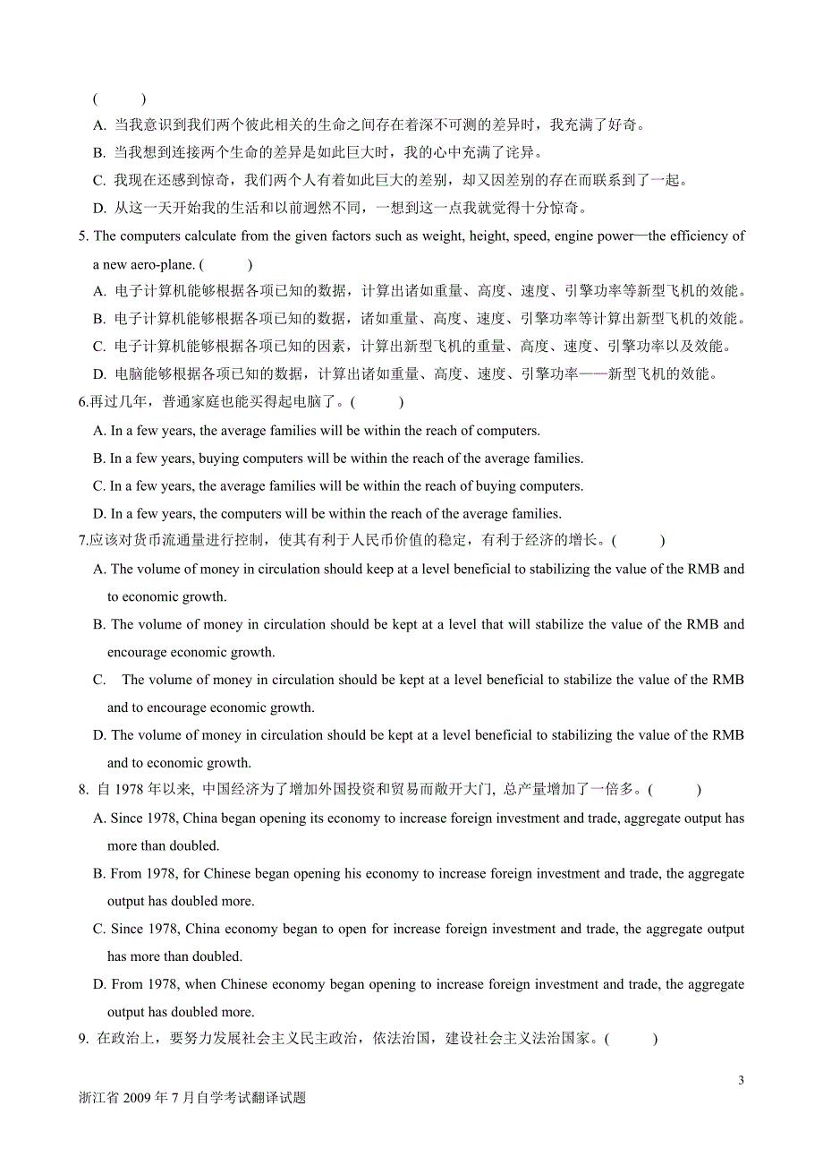 浙江省2009年7月自学考试翻译试题_第3页