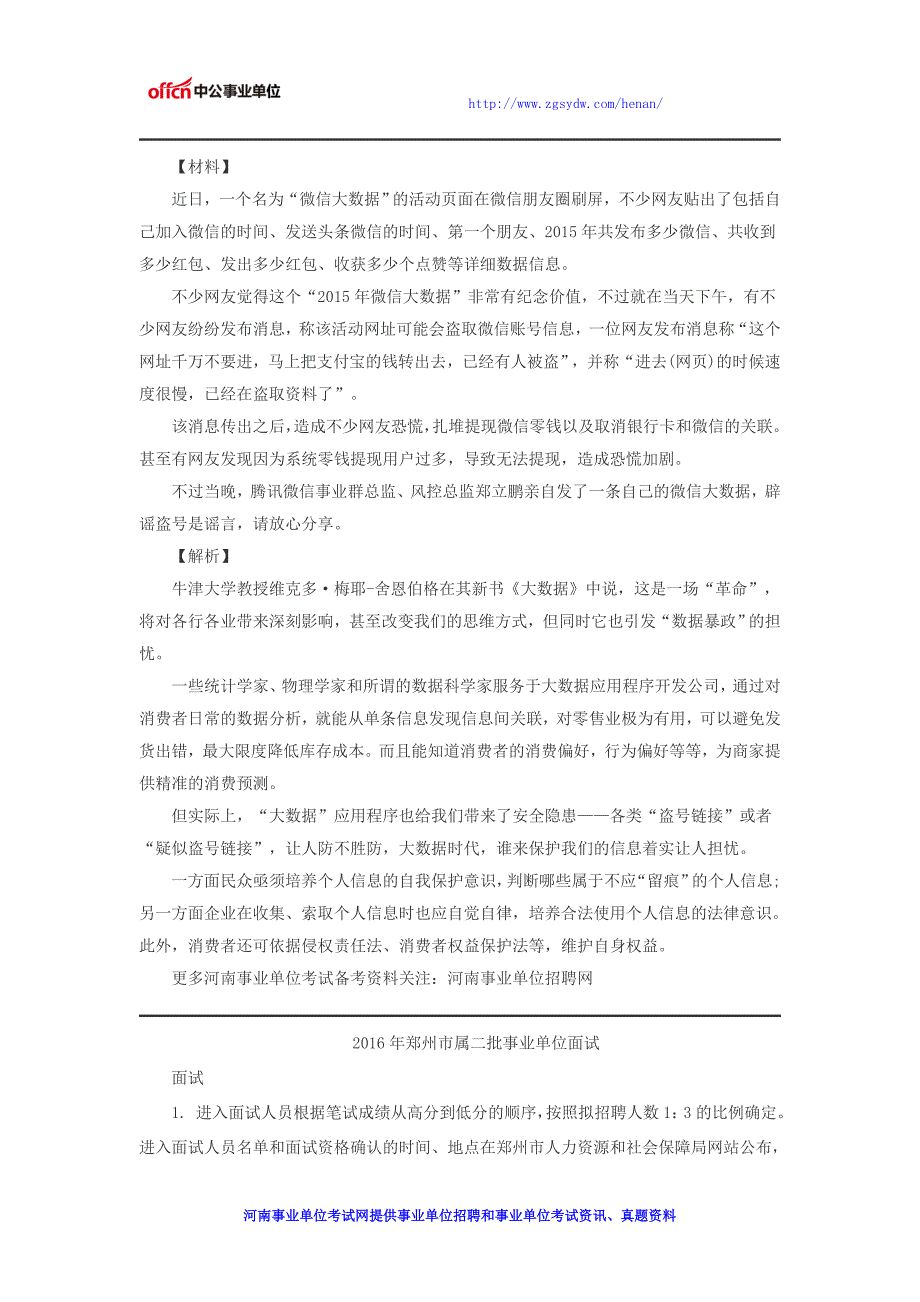 2016郑州市属二批事业单位面试备考：答好应变能力题目的方法_第2页