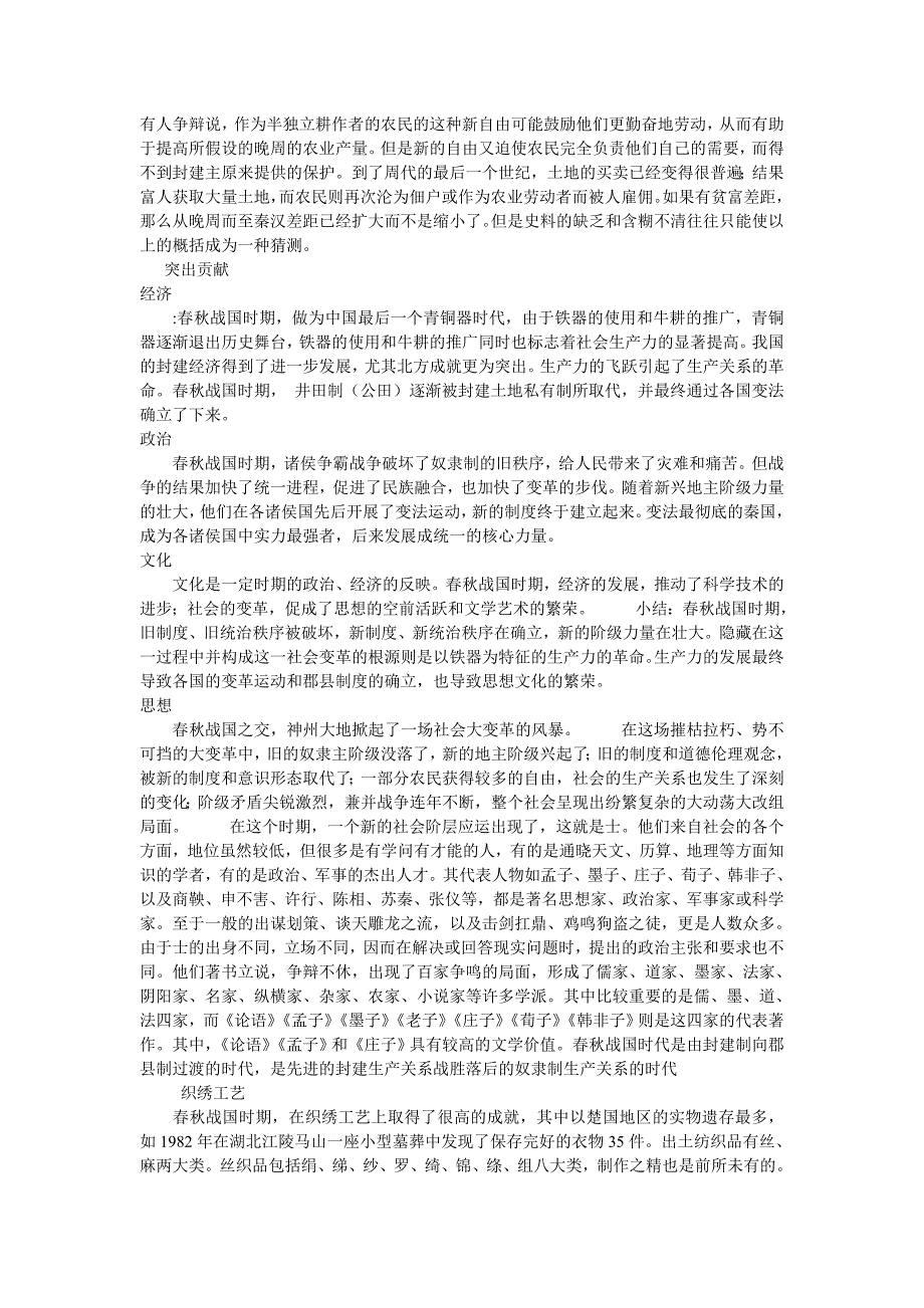 高中古代春秋战国秦朝汉代三个时期总结_第2页