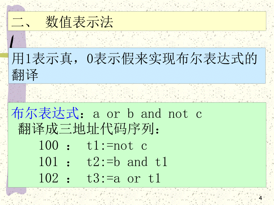 哈工大编译原理6-2.1_第4页