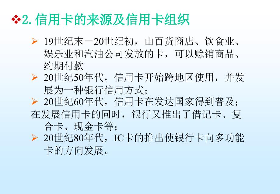 201005第五章典型btoc型网络支付方式述解1_第4页