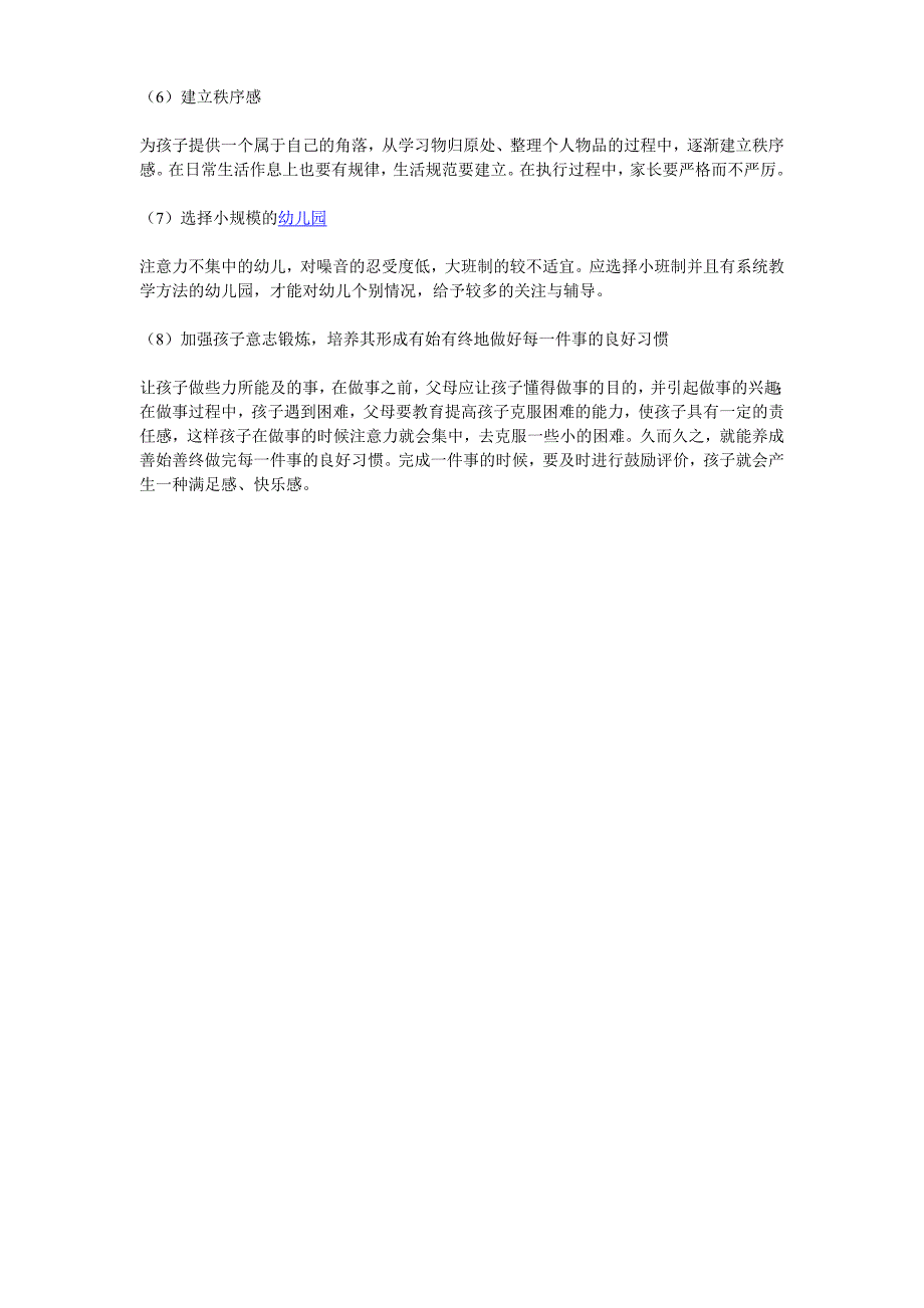 如何提高孩子专注力_第3页