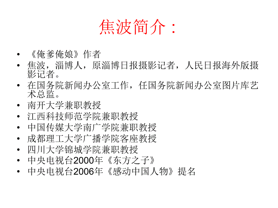 感恩父母与爱同行_第4页