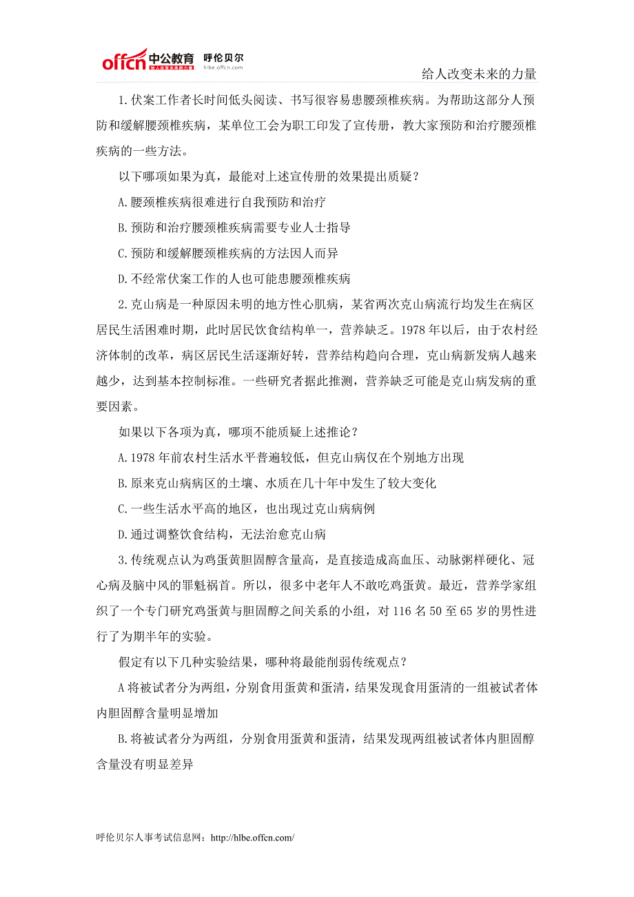 2014国家公务员考试行测暑期炫酷备考判断推理：驳论题练习题_第1页