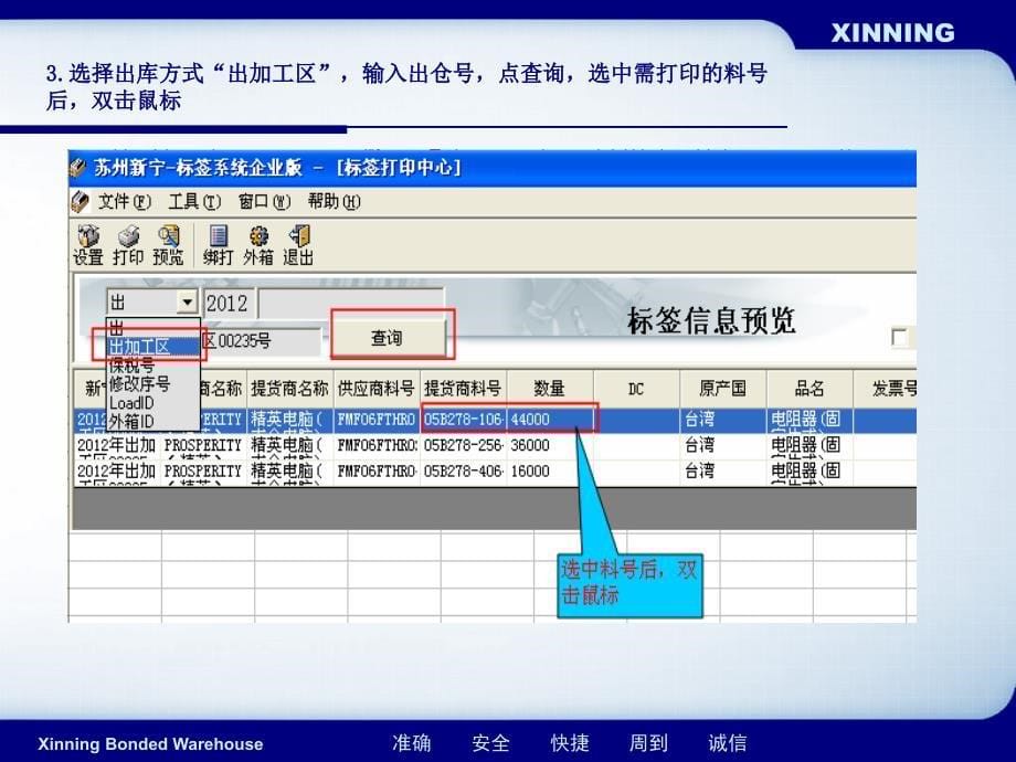 精英电脑出库制标说明_第5页