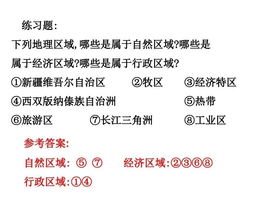 人教版八年级下册地理（新）第五章中国的地域差异第一节《四大地理区域的划分》参考_第5页